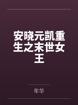 猫耳女仆照片