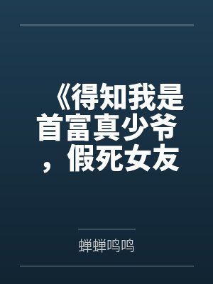 洪荒之太真道小说