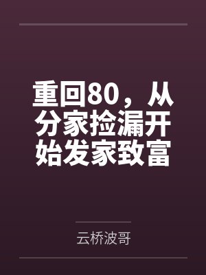 重生军婚之军医娇妻免费阅读