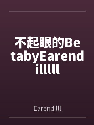 白依怜
