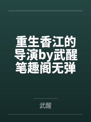 影后是我旧情的人小说