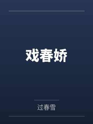 高考后全家后悔莫及更新提醒