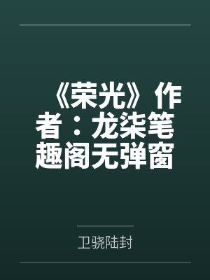 无常byfalmesjl晋江