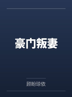 我可以去你家做客吗