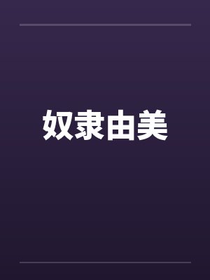 被精神病人捅了谁负责