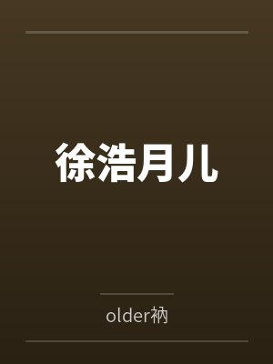 小漂亮的女装TXT百度网盘