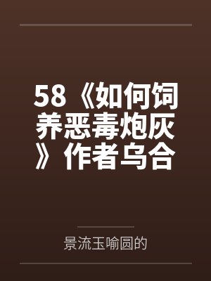被怪兽饲养涮脑花儿小说