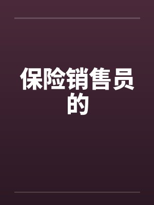 她只是贪玩些小说全文免费阅读最新