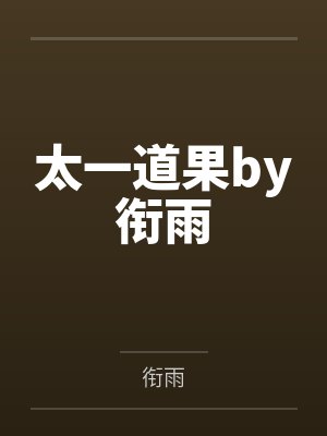 全师门都在互飙演技