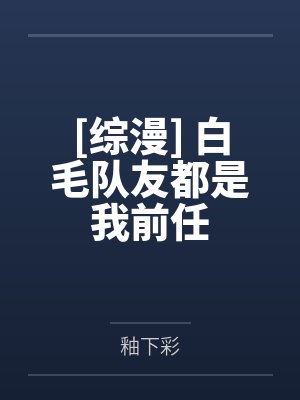 伊月五条悟