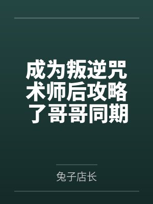 虎杖悠仁伏黑惠