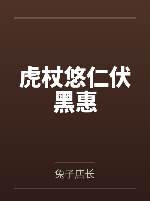 虎杖悠仁伏黑惠