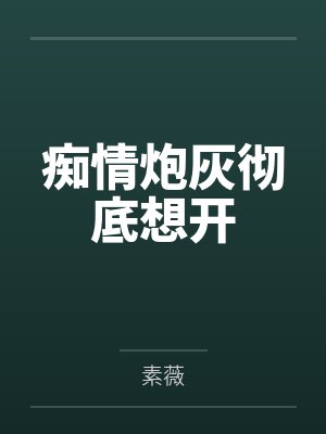 靳誉蓁聂蜚音