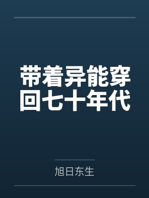 田静李惟新