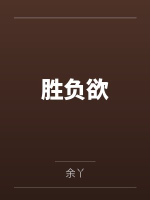 谭希晨柏庄