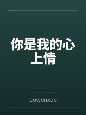 江遇陵希雨