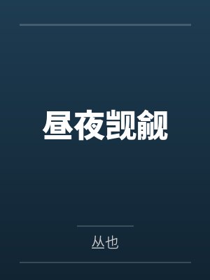 周衍姜且