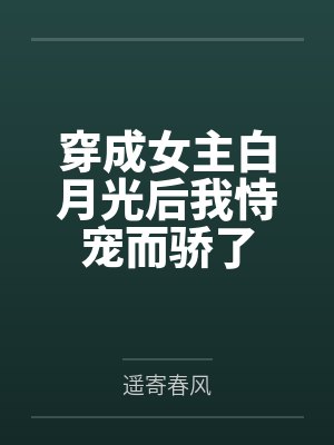 闻棠秦渝