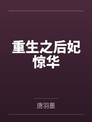 梅吟霜南疆王