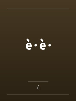 è·è·