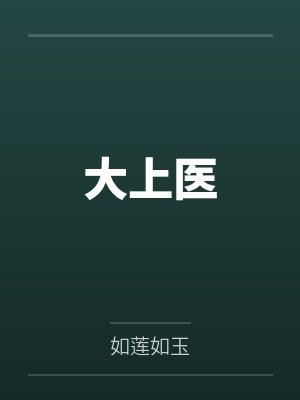 李风杨广大上医