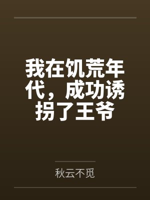 云若安颜子玉