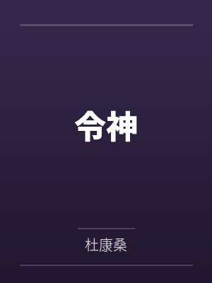 令神