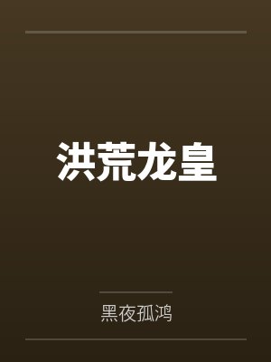 龙翔晓雪